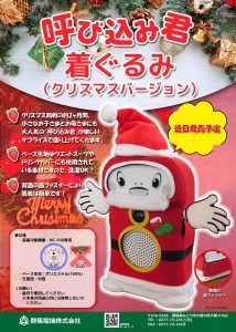 呼び込み君の着ぐるみ