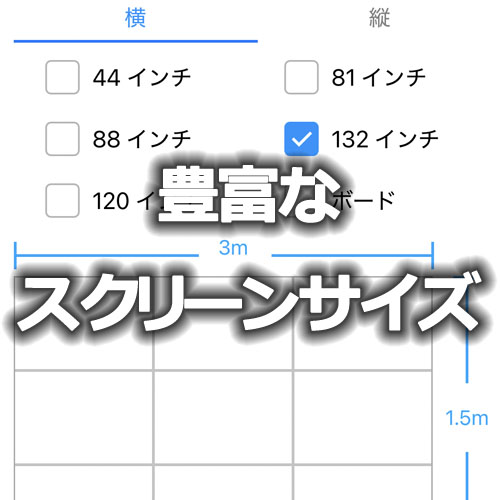 サイズバリエーション