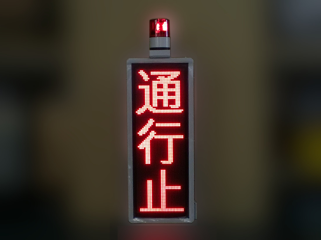 冠水表示器